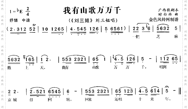 我有山歌万万千《刘三姐》
