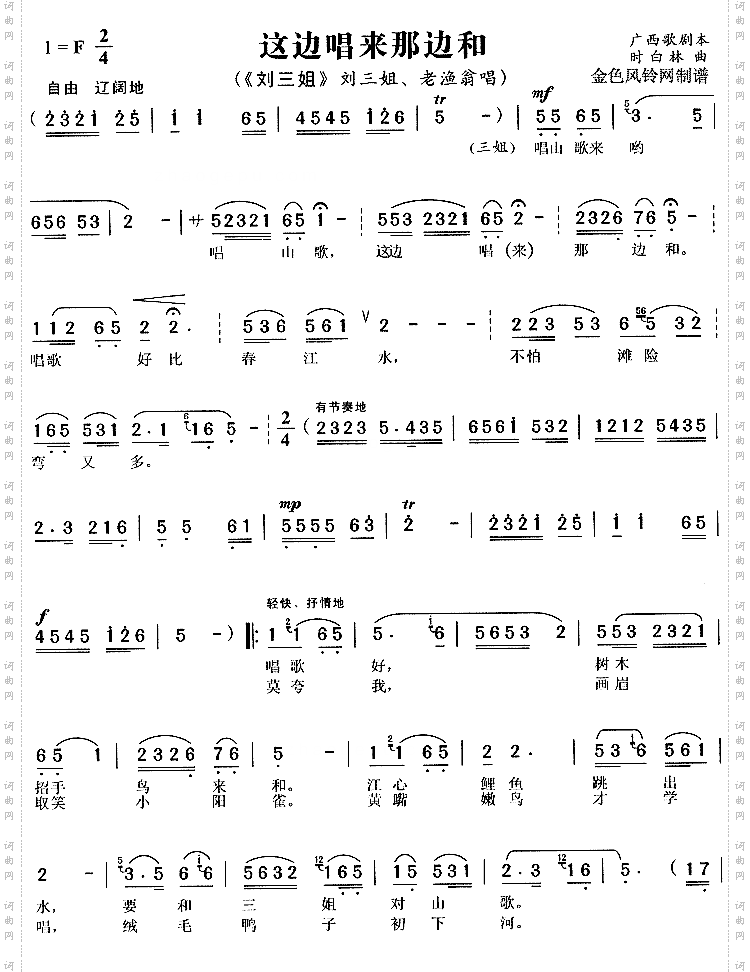 这边唱来那边和《刘三姐》
