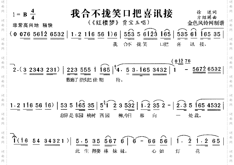 我合不拢笑口把喜讯接《红楼梦》