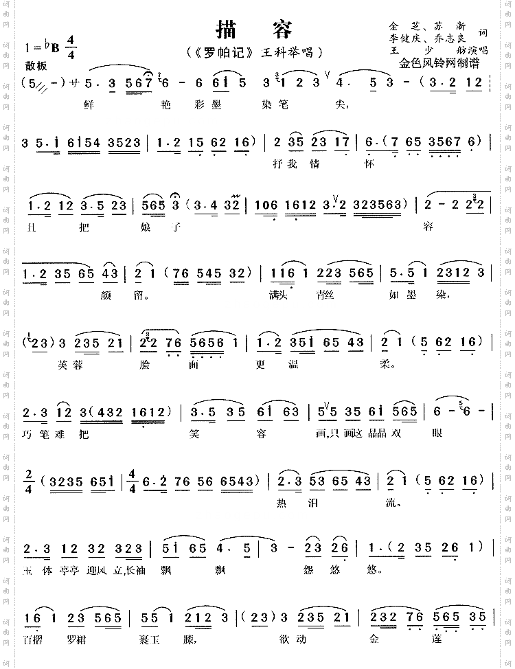 描容《罗帕记》