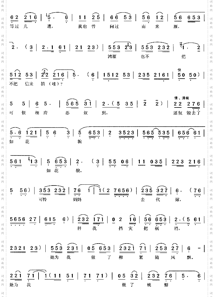 阵阵寒风透罗绡_《桃花扇》
