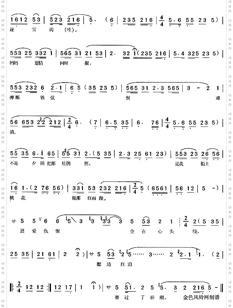 阵阵寒风透罗绡_《桃花扇》