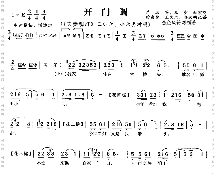 开门调《夫妻观灯》