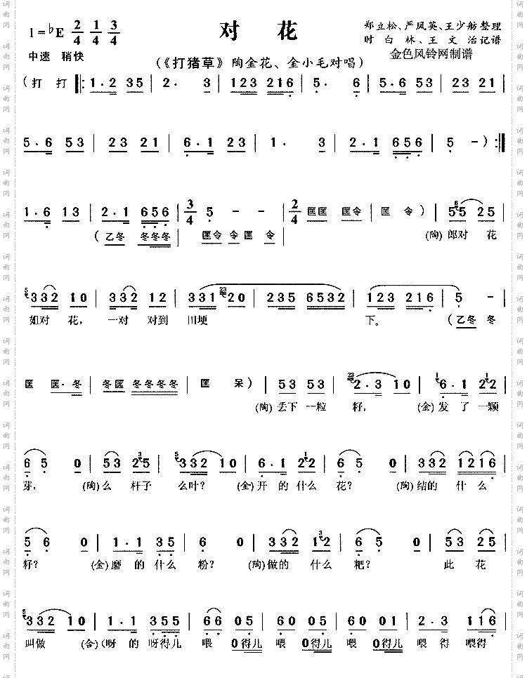 对花《打猪草》