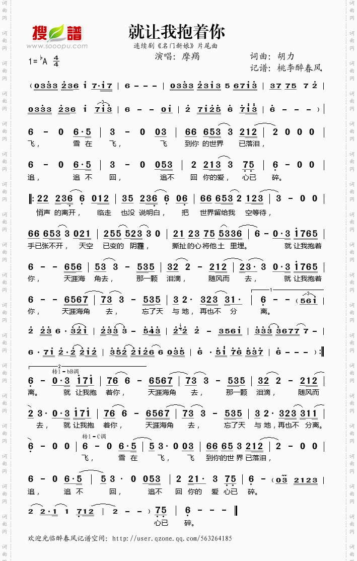 就让我抱着你《名门新娘》片尾曲