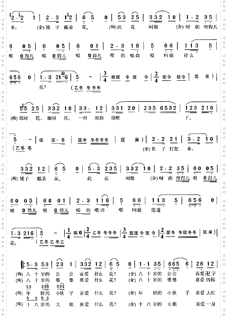 对花《打猪草》