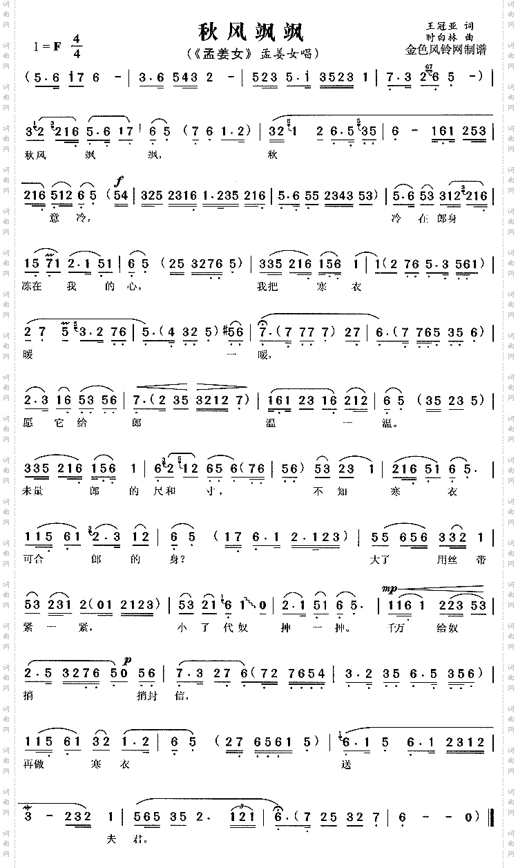 秋风飒飒《孟姜女》