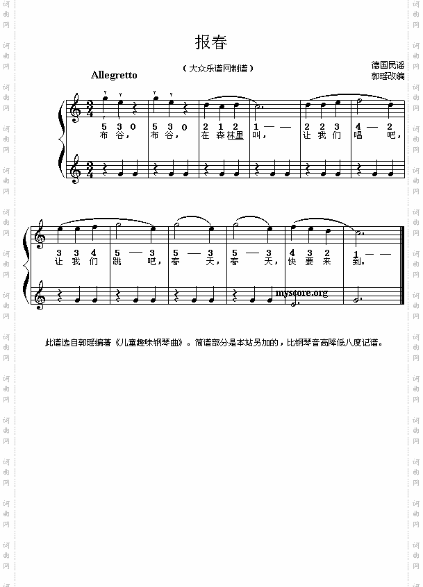 报春