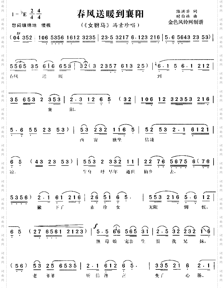 春风送暖到襄阳《女附马》