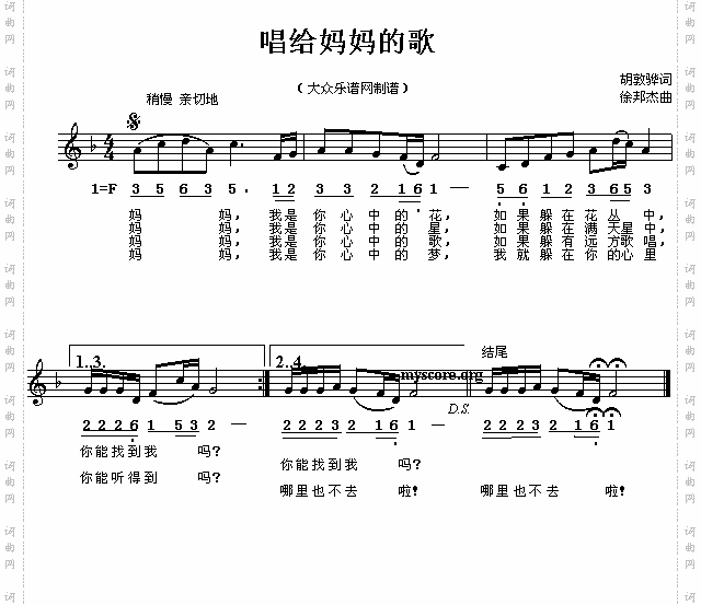 唱给妈妈的歌