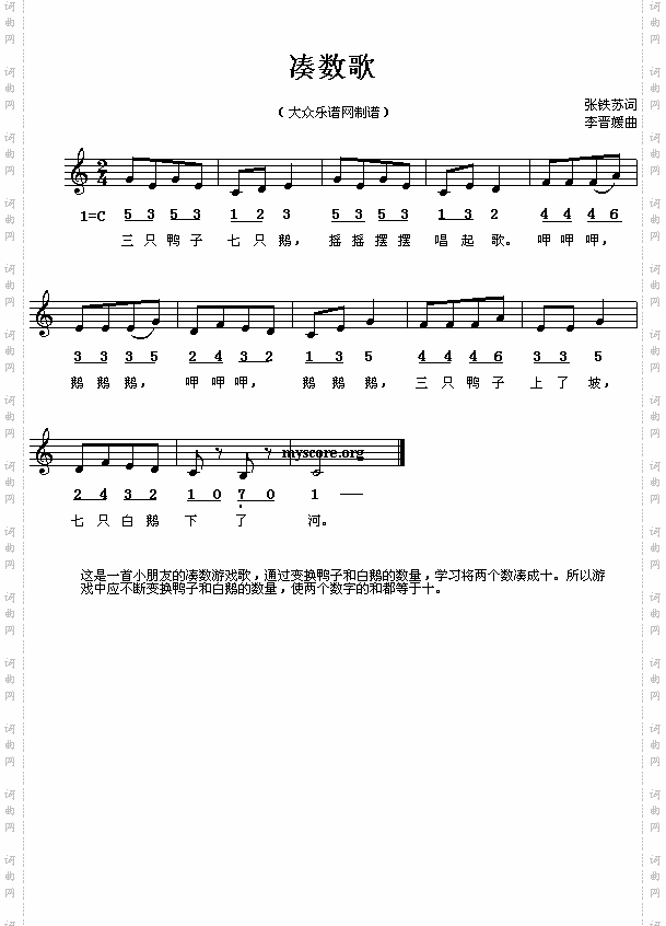 凑数歌