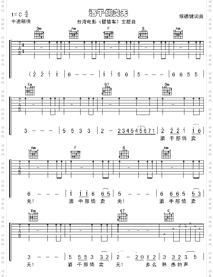 酒干淌卖无《搭错车》主题曲