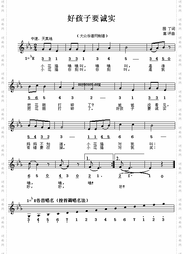 好孩子要诚实