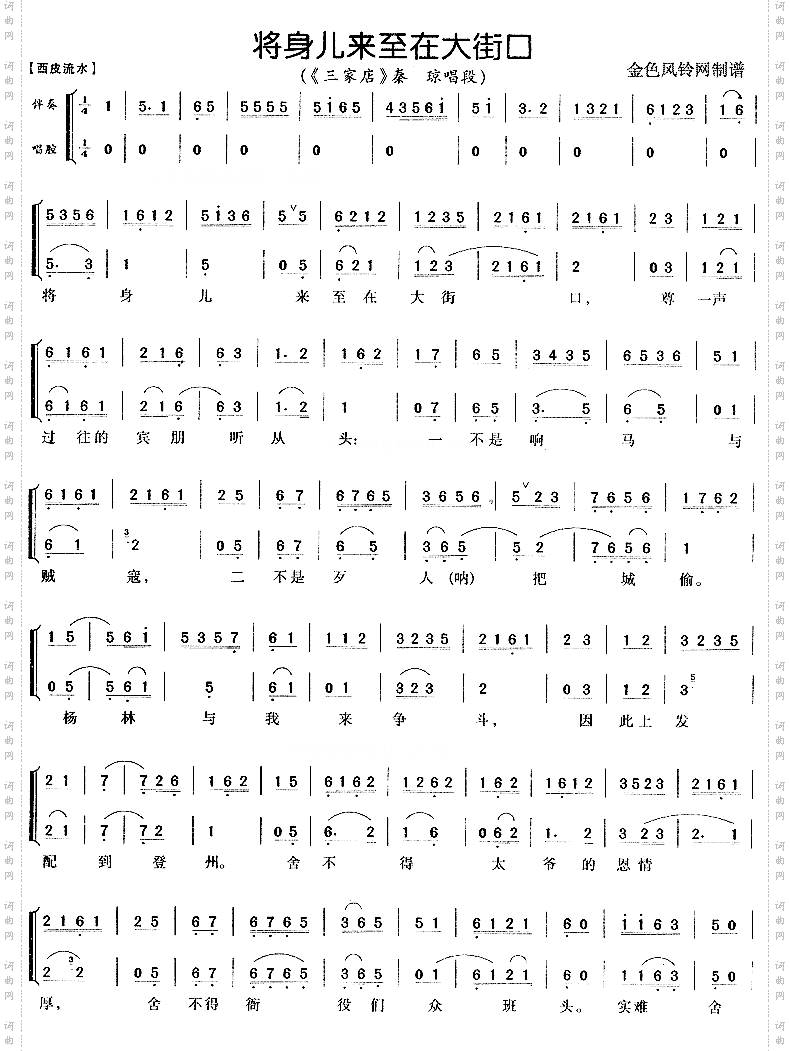 将身儿来至在大街口《三家店》
