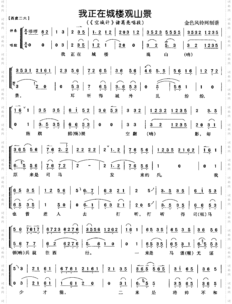 我正在城楼观山景《空城计》