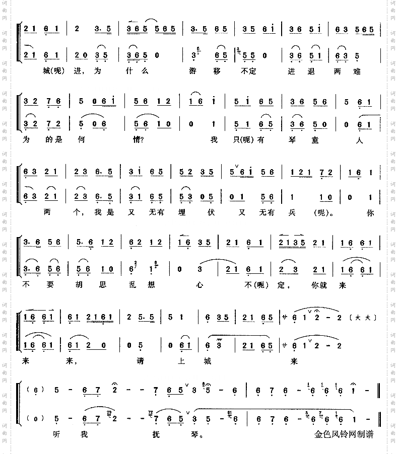 我正在城楼观山景《空城计》