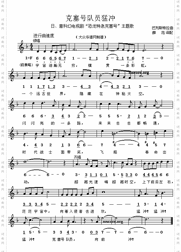 克塞号队员猛冲外国少儿歌曲
