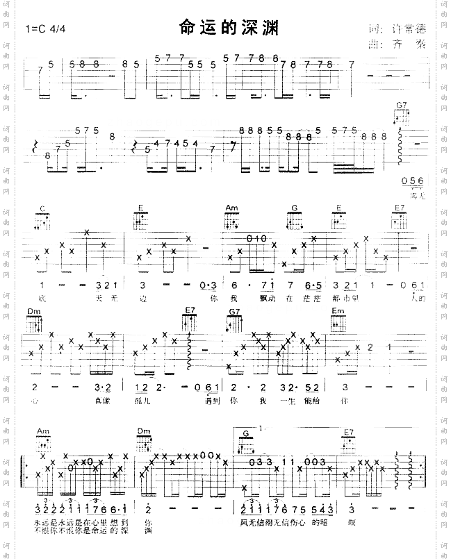 命运的深渊闽南语