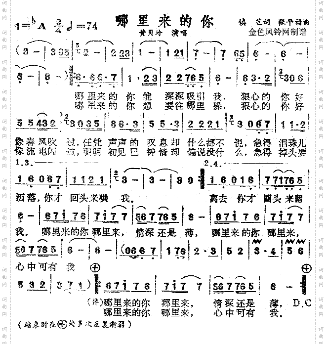 哪里来的你
