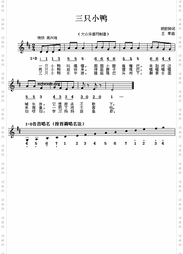 三只小鸭