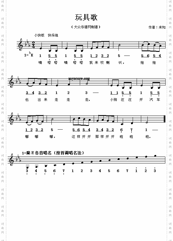 玩具歌