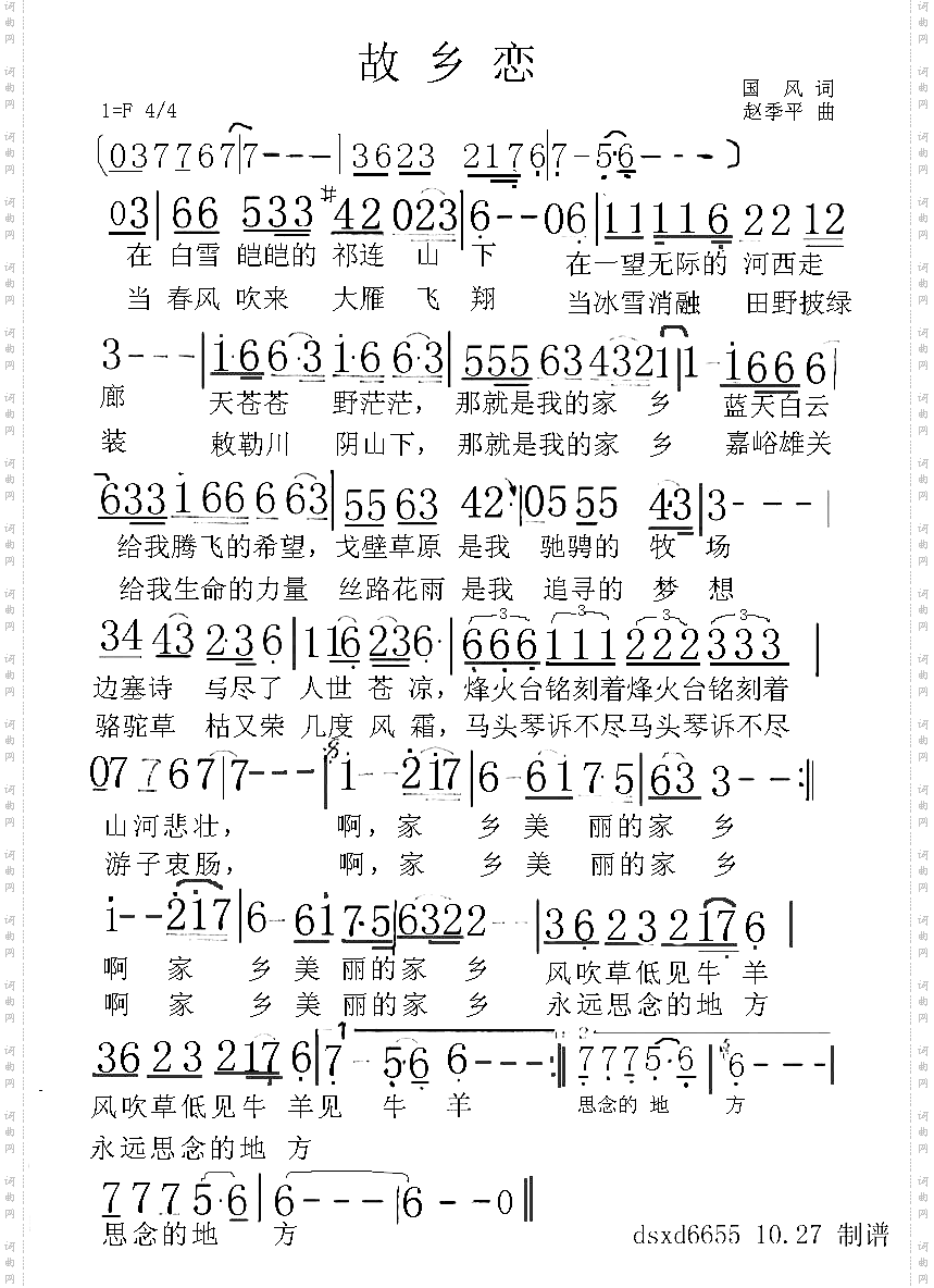 故乡恋dsxd6655制谱