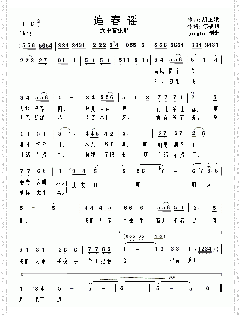 追春谣