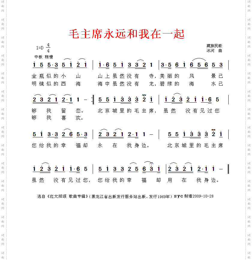 毛主席永远和我们在一起