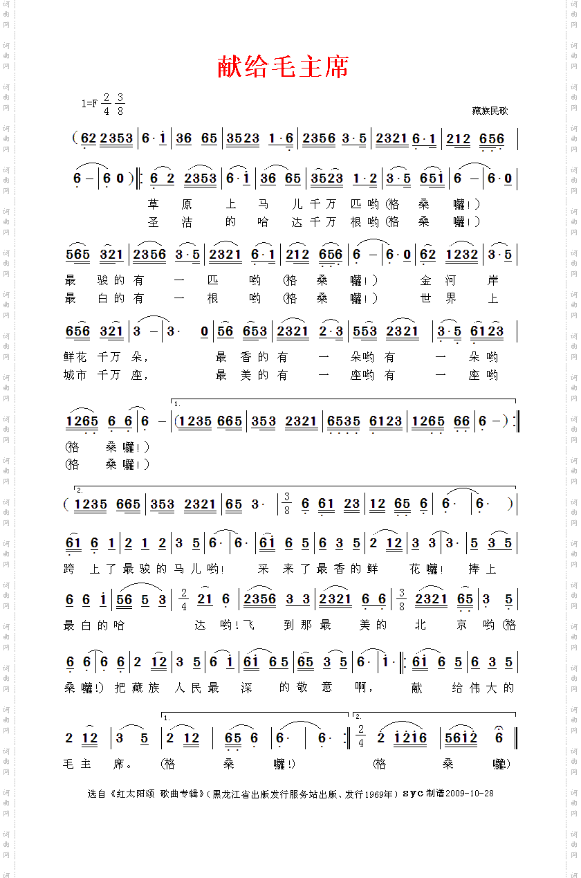 献给毛主席