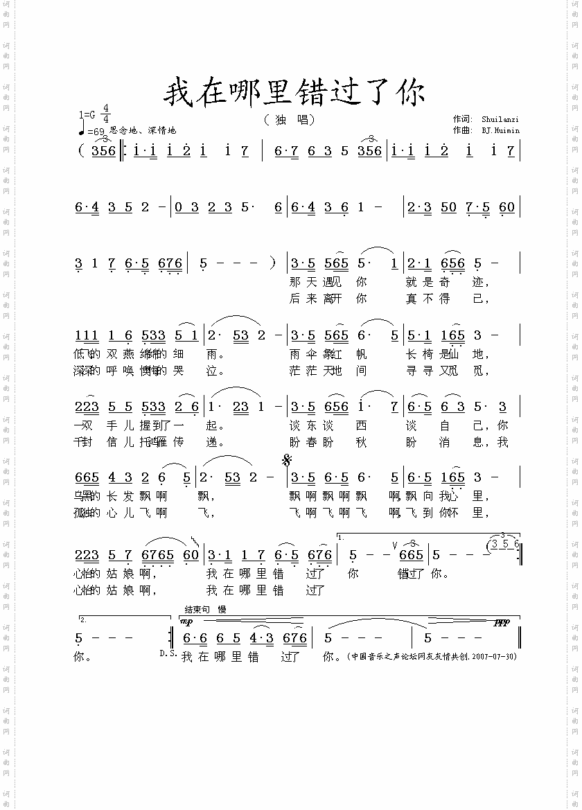 我在哪里错过了你修定版