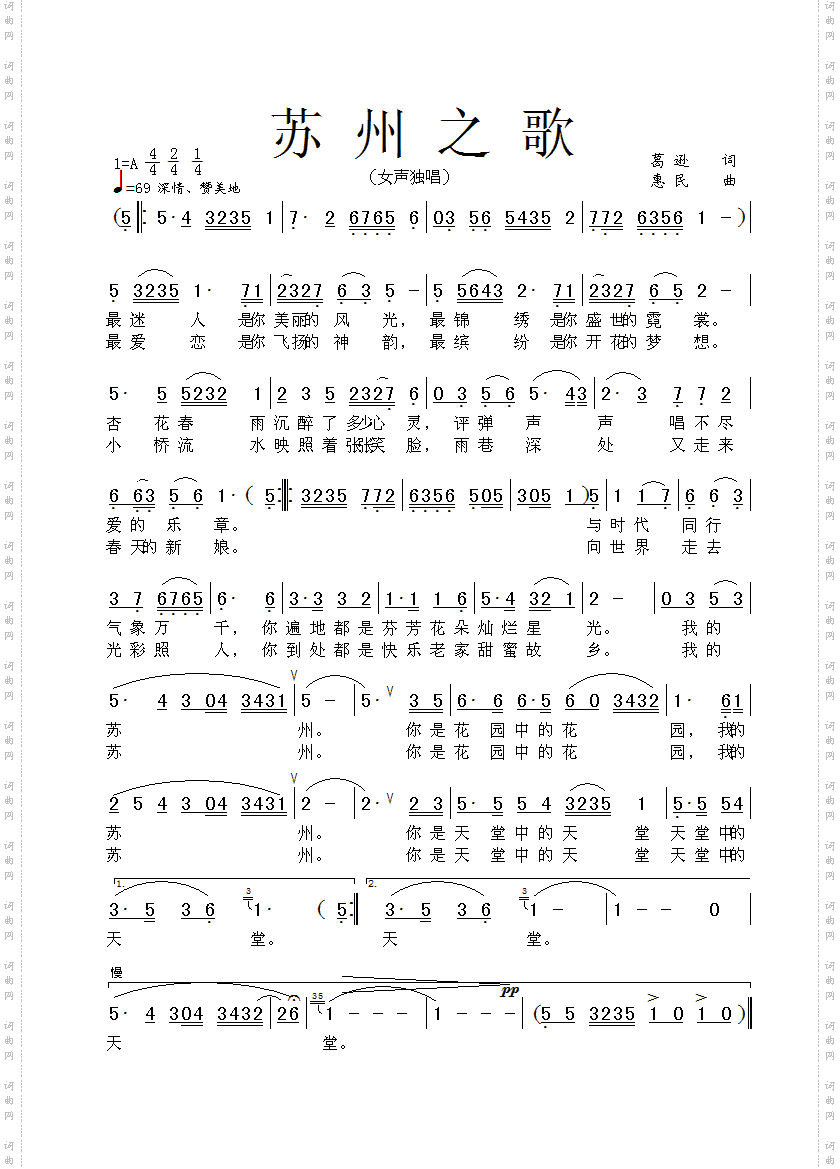 苏州之歌修订谱