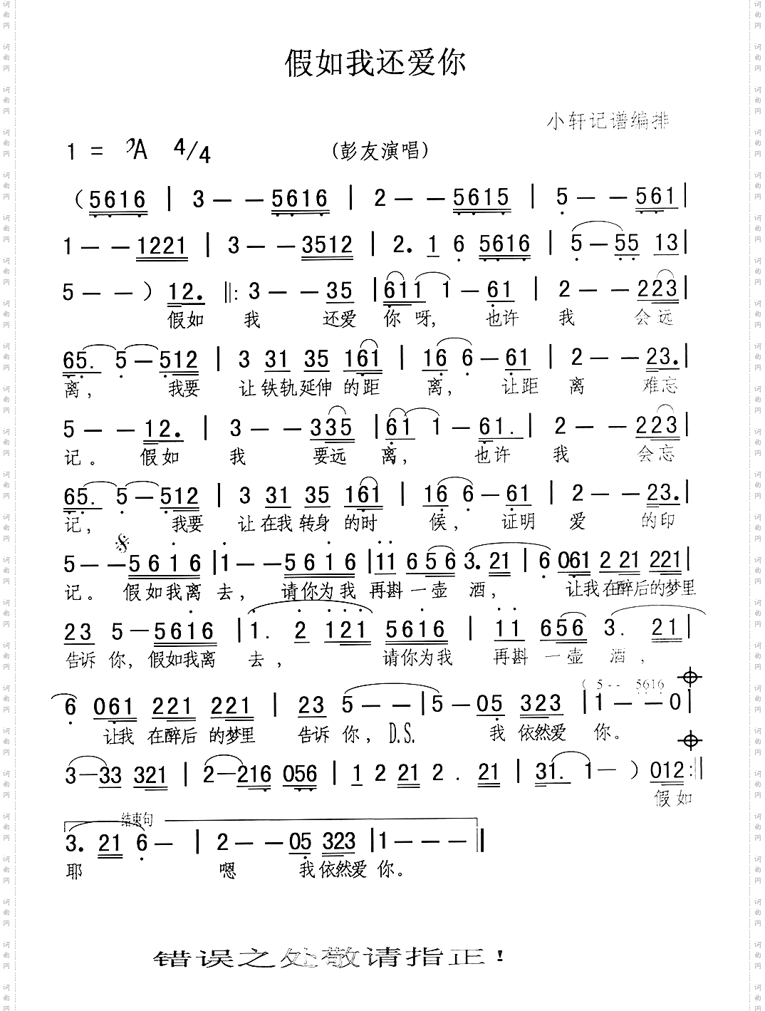 假如我还爱你