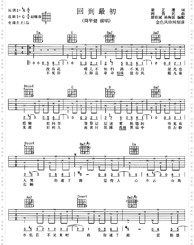 回到最初又名:飞越迷雾