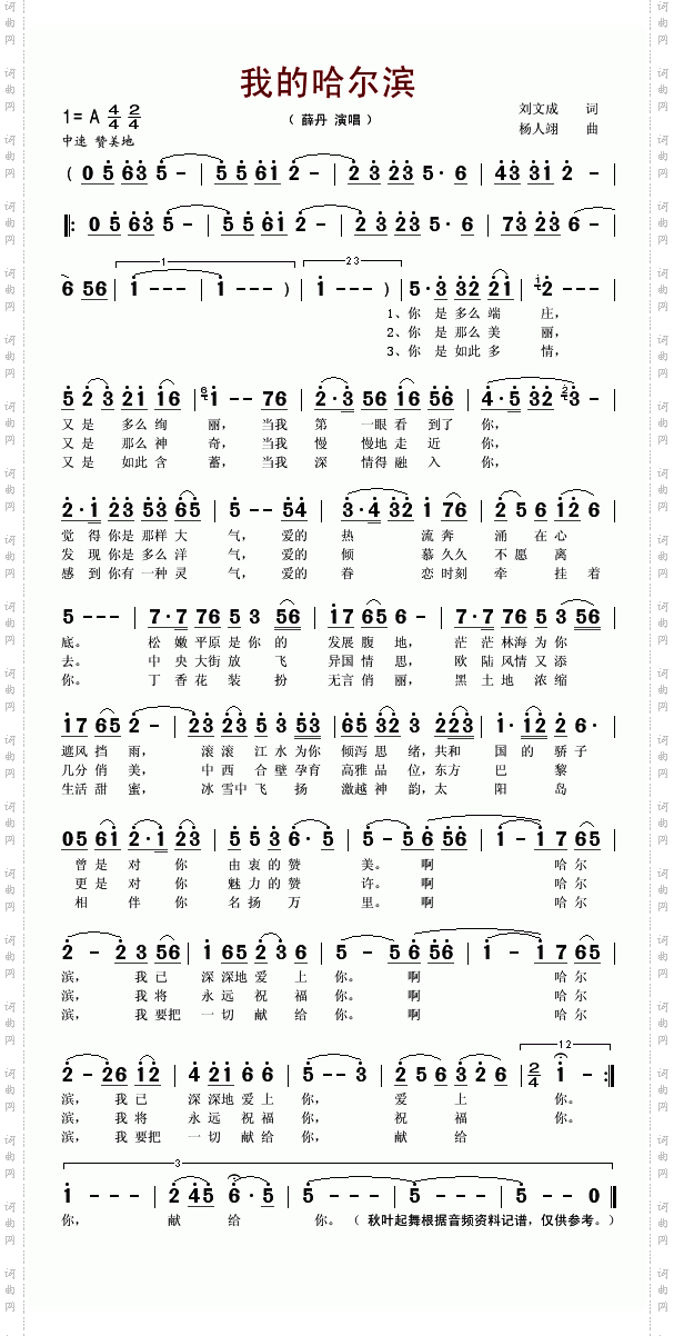 我的哈尔滨