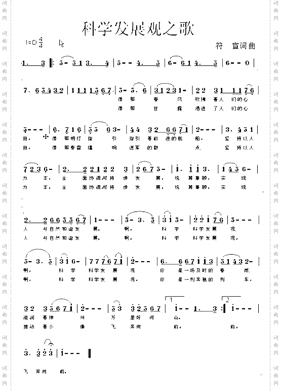 科学发展观之歌