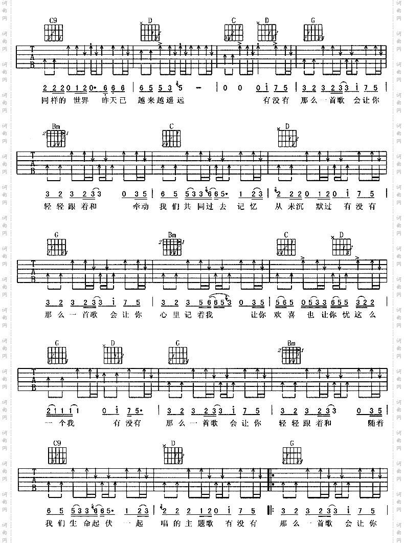 有没有一首歌会让你想起我