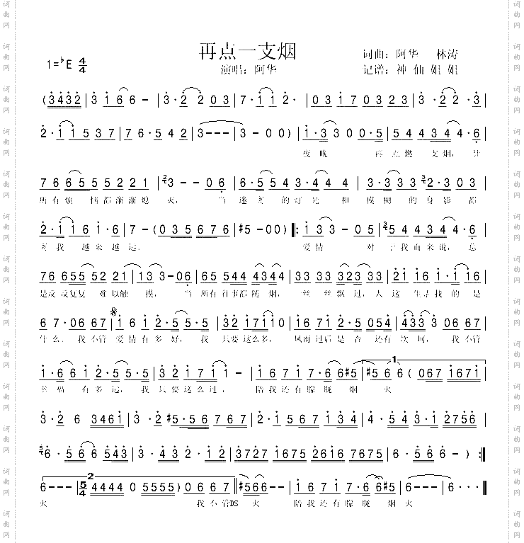 再点一支烟