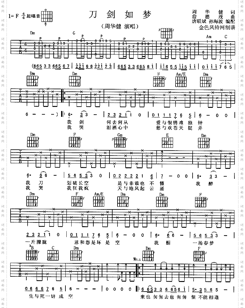 刀剑如梦《倚天屠龙记》主题曲