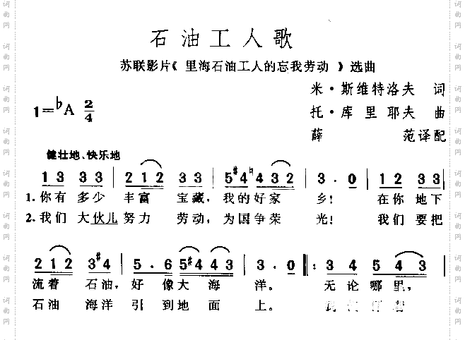 石油工人歌