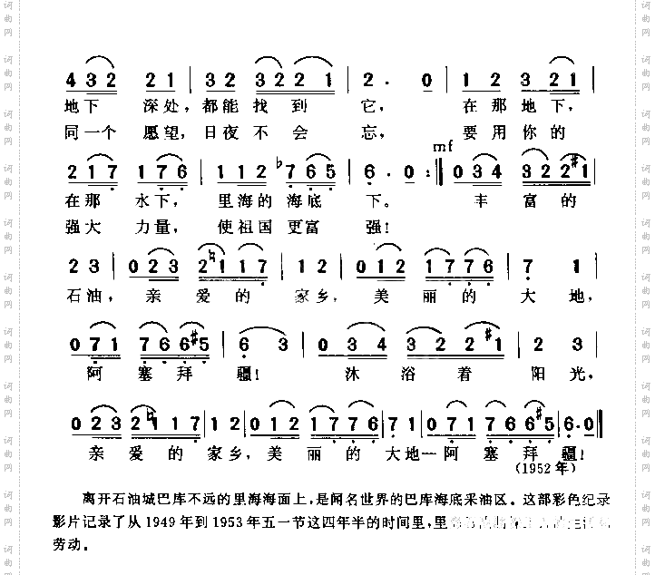 石油工人歌