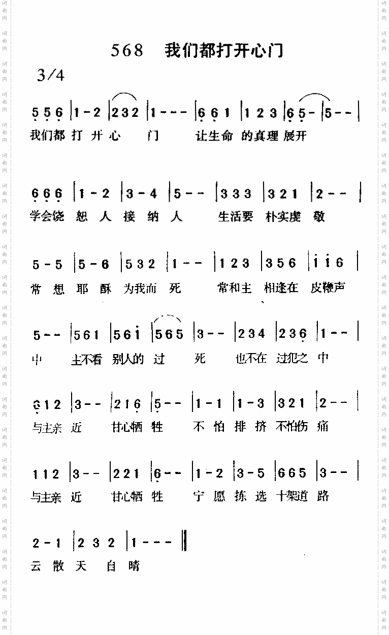 我们都打开心门