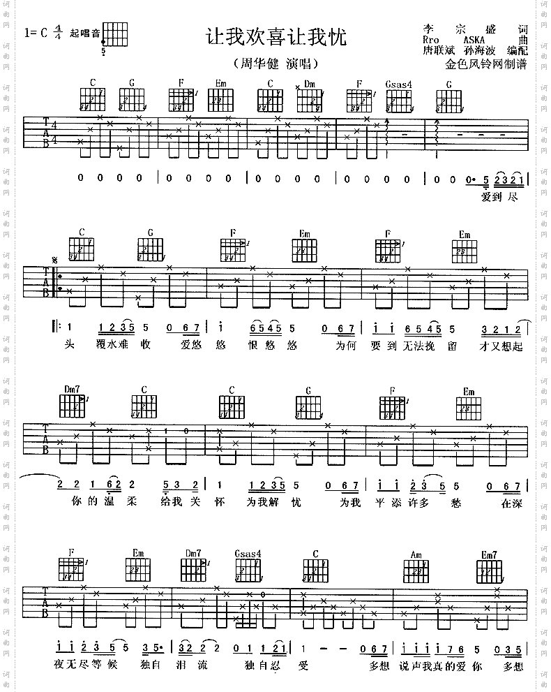 让我欢喜让我忧