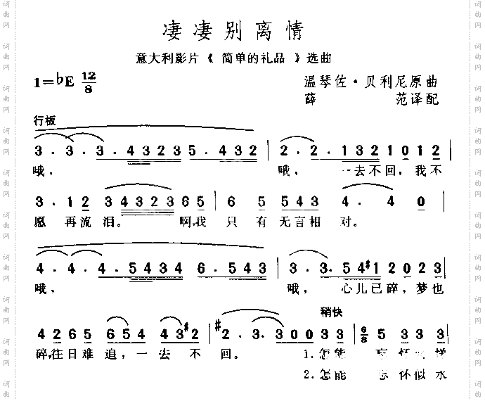 凄凄别离情
