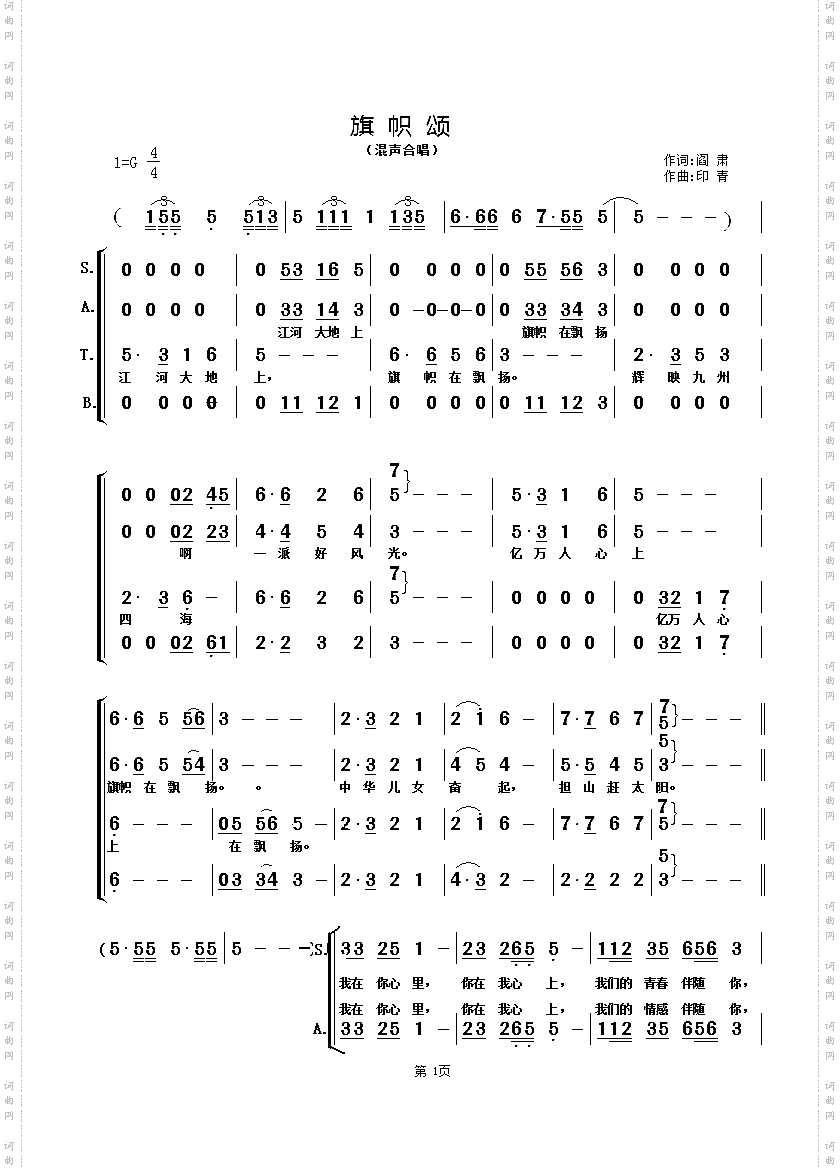 旗帜颂混声合唱谱