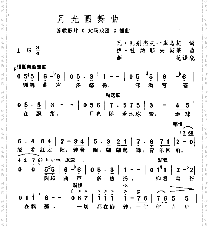 月光圆舞曲