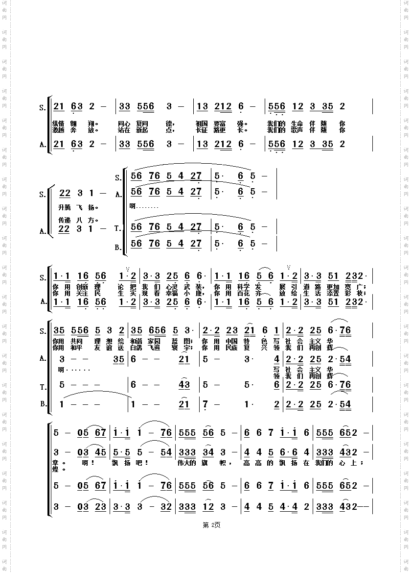 旗帜颂混声合唱谱