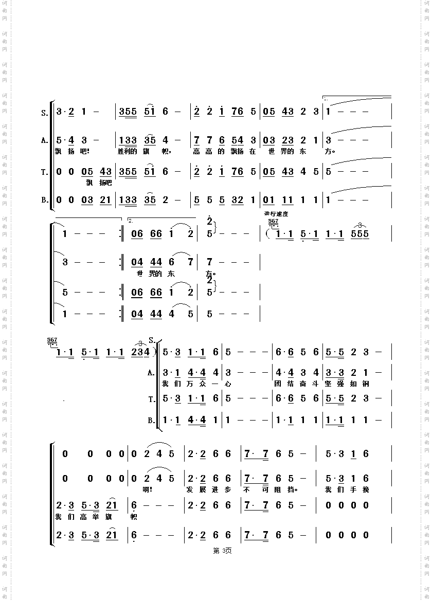 旗帜颂混声合唱谱