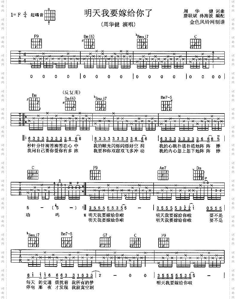 明天我要嫁给你了