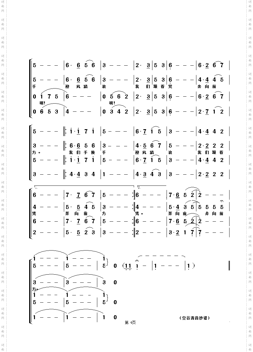 旗帜颂混声合唱谱