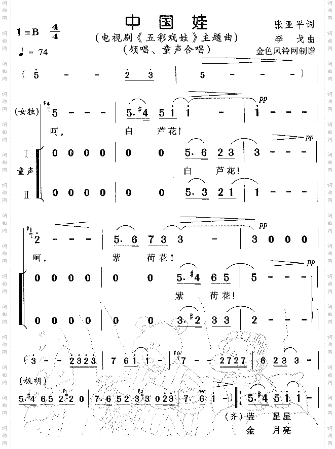 中国娃《五彩戏娃》主题曲